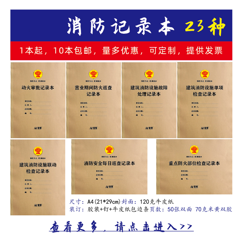 器材火灾巡检定做定制值班记录本