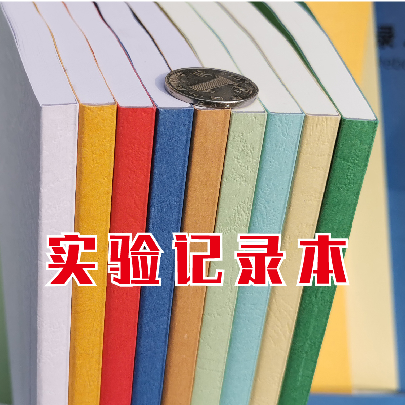 【麦度】研究生科研实验记录本实验室记录本定制活页大学生白领生物医疗化学报