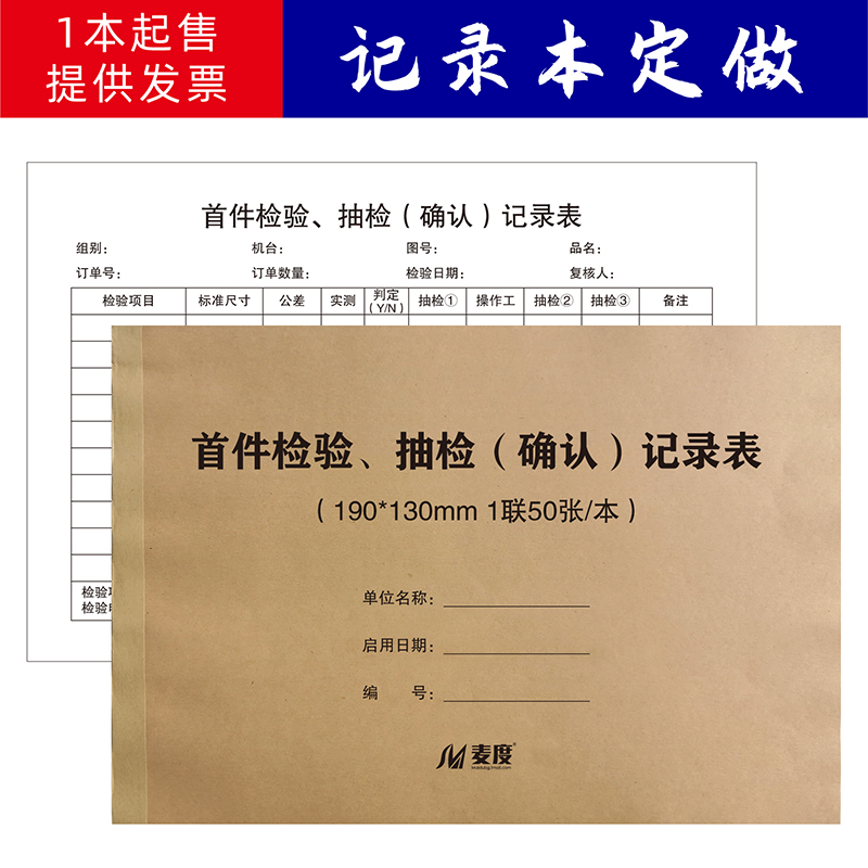 首件抽检确认定制定做印刷记录表