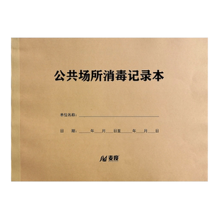 公共场所消毒记录本销毁紫外线登记薄物体登记本物体擦拭记录物品口腔门诊医疗定做定制印刷