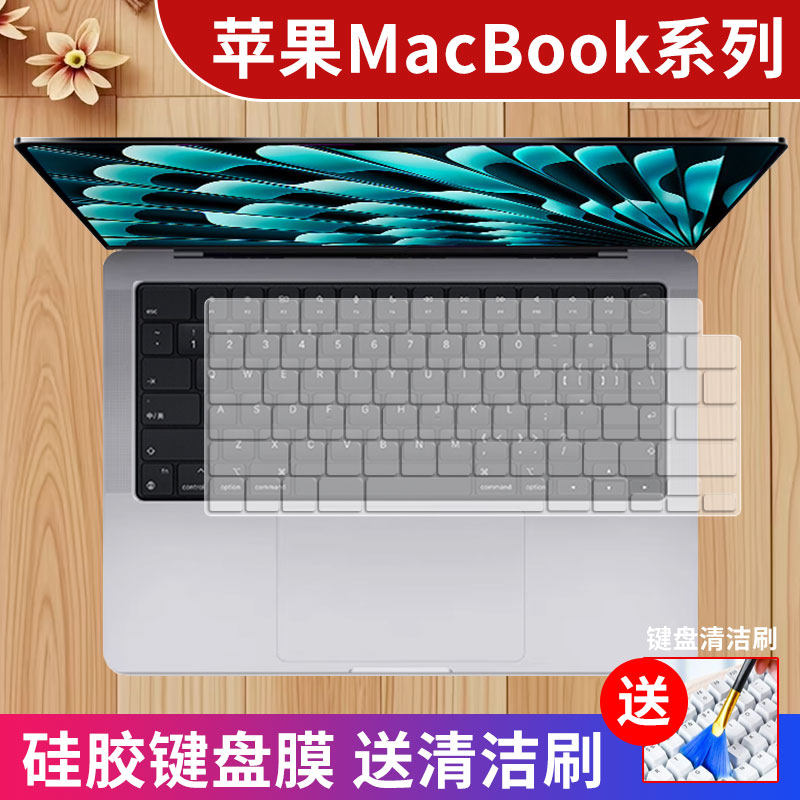 苹果硅胶键盘膜防尘水