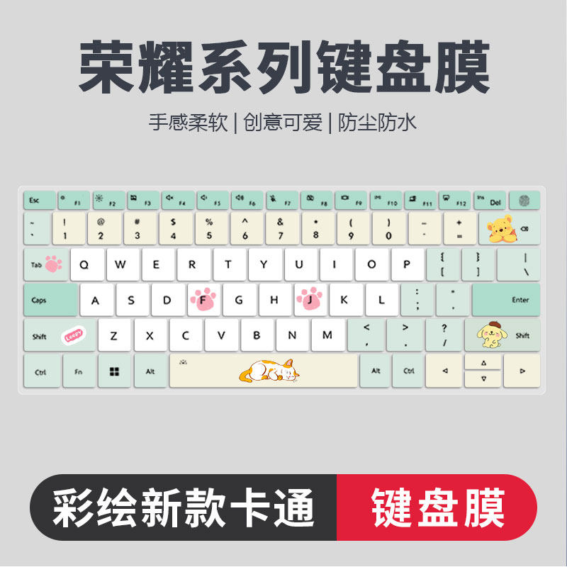 荣耀系列彩绘卡通键盘膜防尘静音
