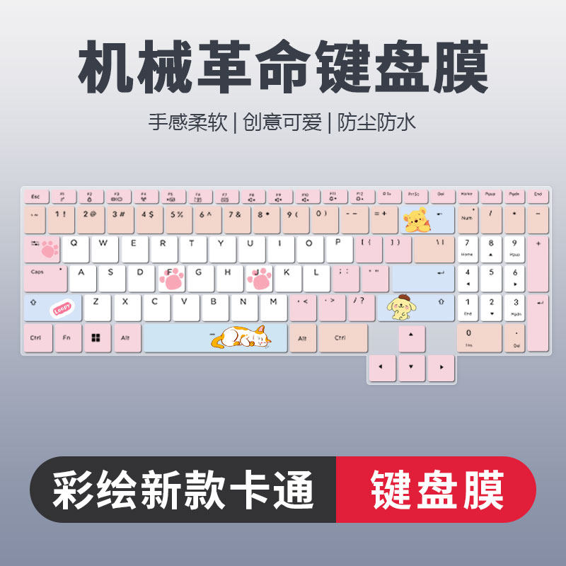 机械革命彩绘卡通键盘膜防尘静音