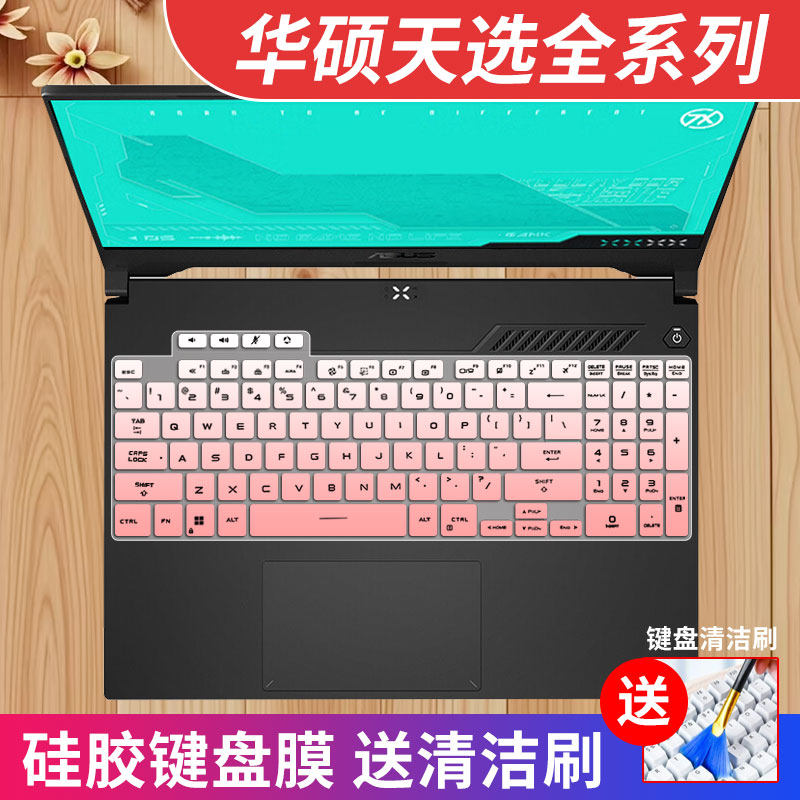 华硕天选键盘保护膜防尘水