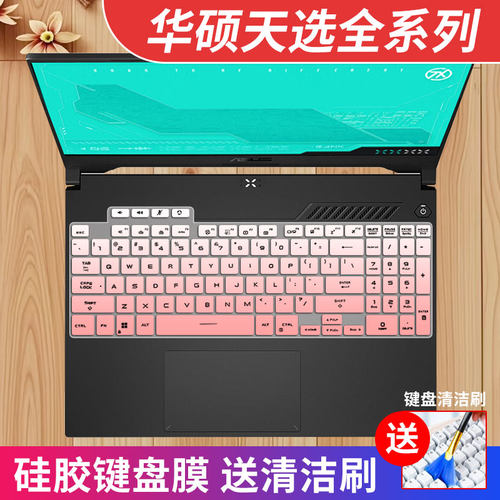 华硕天选键盘保护膜防尘水