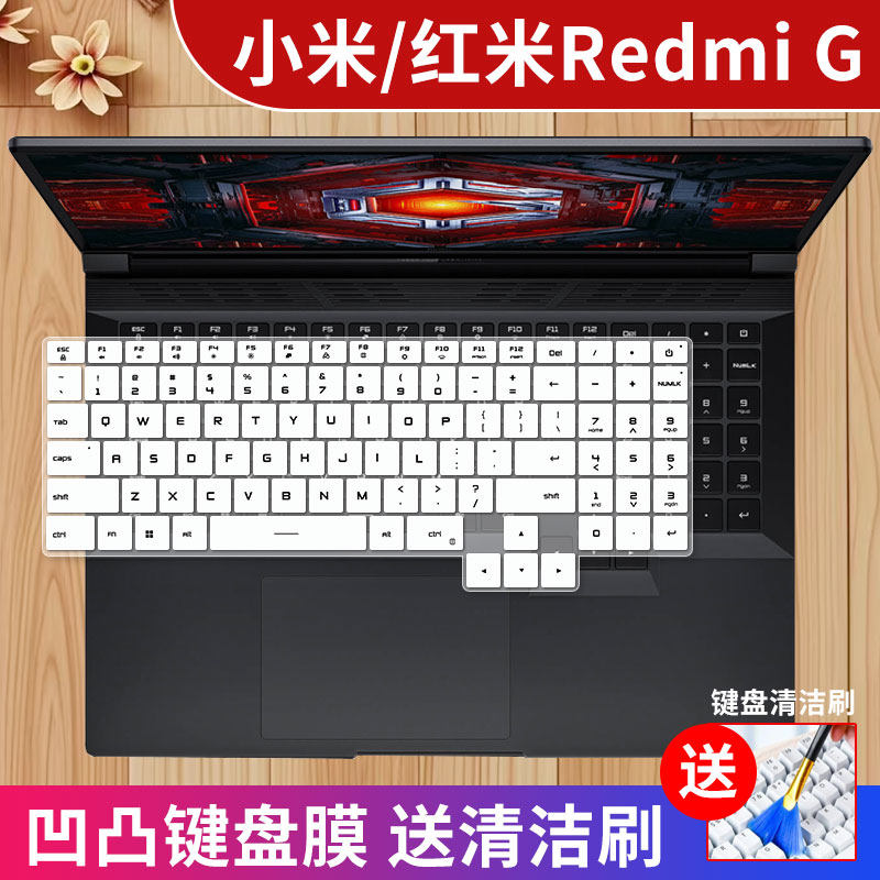 红米G游戏本硅胶键盘膜防尘水