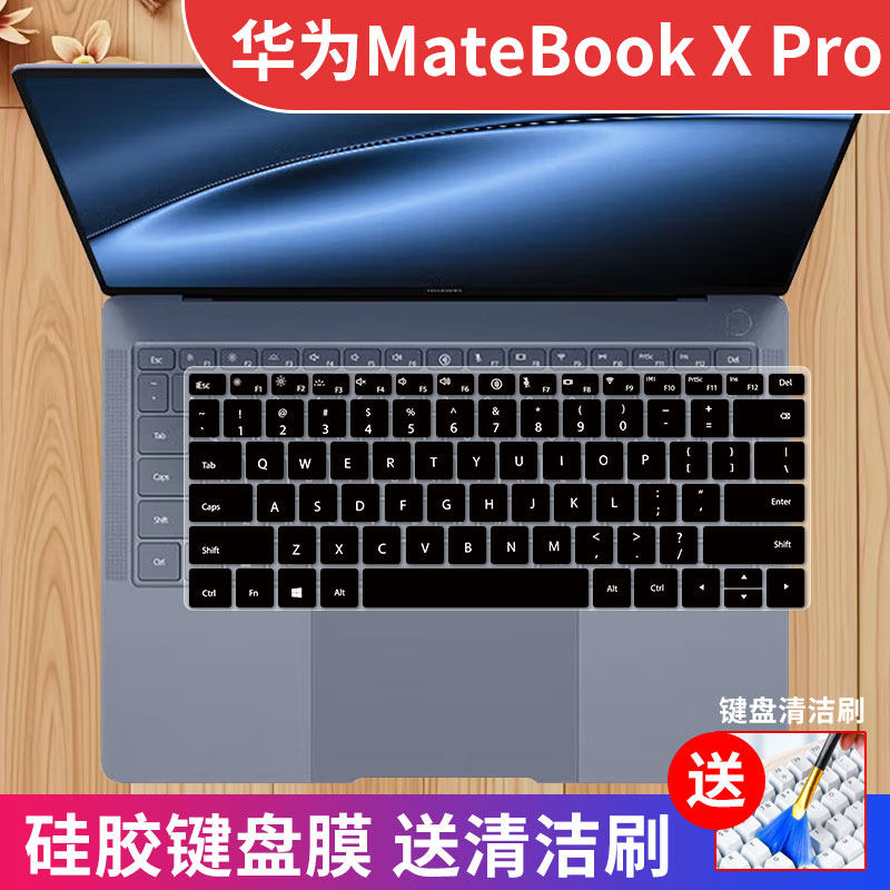 华为MateBookXPro键盘膜防尘套