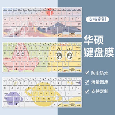 华硕硅胶键盘膜凹凸键位防尘防水