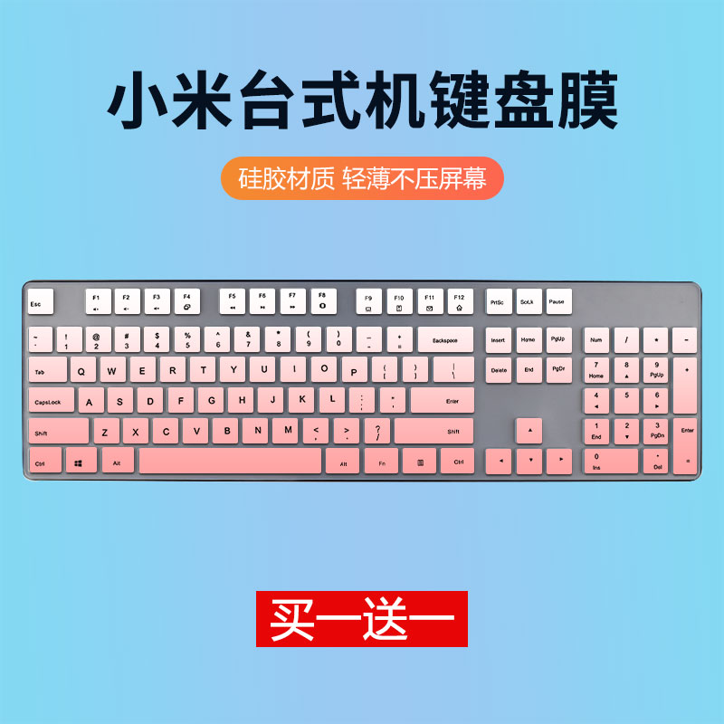 小米台式机键盘保护膜防尘防水
