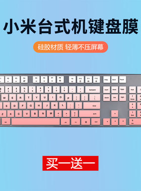 适用于MI小米WXJS02YM无线键鼠套装2全尺寸104键盘保护膜硅胶套垫