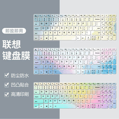 联想凹凸键盘膜防尘防水高清印刷