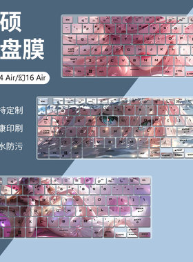 适用华硕ROG幻16 Air酷睿Ultra 9 16寸设计师游戏本U9-185H键盘膜