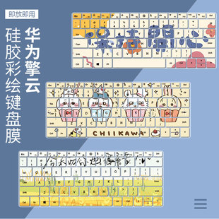 适用华为擎云G540键盘膜S540笔记本S520按键防尘电脑L420定制Gen2