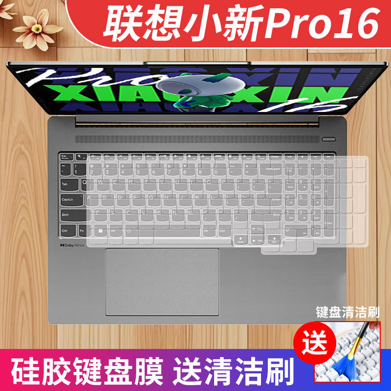 联想小新Pro16键盘膜防尘水