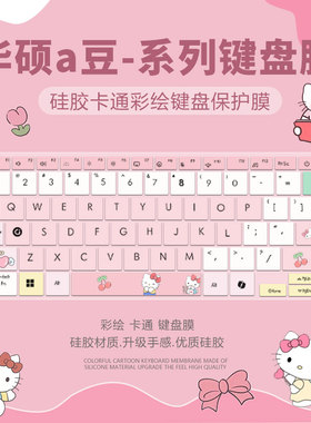 适用华硕a豆14Pro笔记本HelloKitty键盘保护膜adolbook14 Air定制