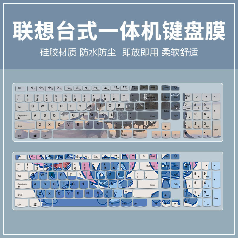 适用联想LXH-JME2209U键盘膜KU-0989台式一体机硅胶凹凸彩色垫套