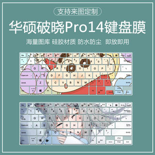 适用华硕破晓Pro14 14寸轻薄笔记本Intel i5电脑键盘贴膜图案定制