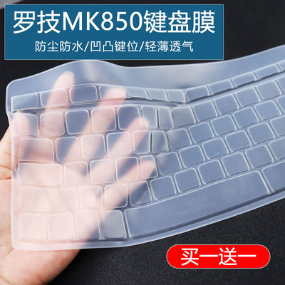罗技硅胶键盘膜防尘防水凹凸键位