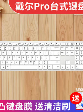 适用戴尔台式机键盘KM7321W防尘罩KM5221W硅胶键盘膜KB500全覆盖