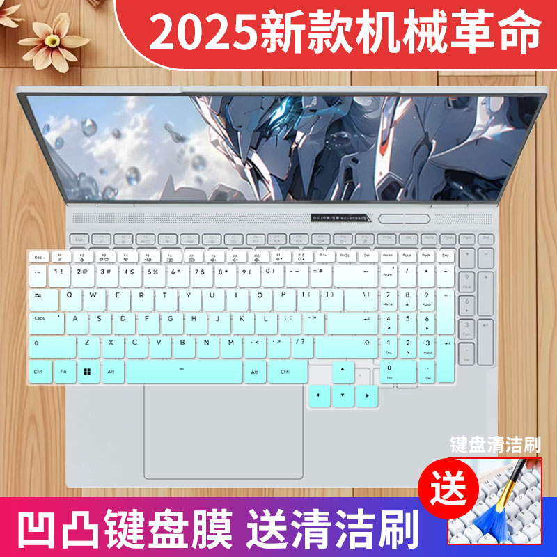 机械革命系列硅胶键盘膜防水防尘