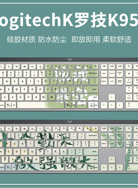 适用罗技MX Keys S台式机电脑K950键盘膜MX Keys Craft防水凹凸套