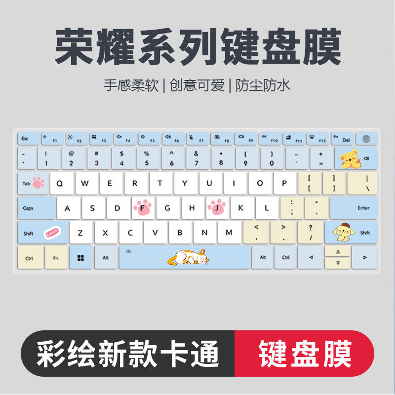 荣耀系列彩绘卡通键盘膜防尘静音