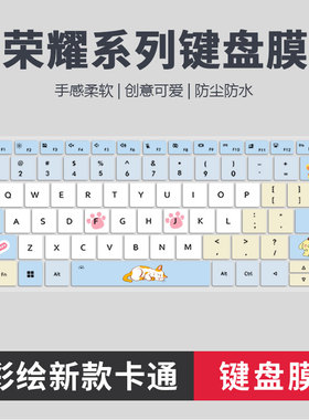 适用荣耀MagicBook Pro 14 AI轻薄笔记本电脑U5-225H硅胶键盘膜贴