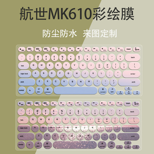 适用航世BOW防水套K 610U有线键盘保护膜凹凸卡通可爱定制防尘垫