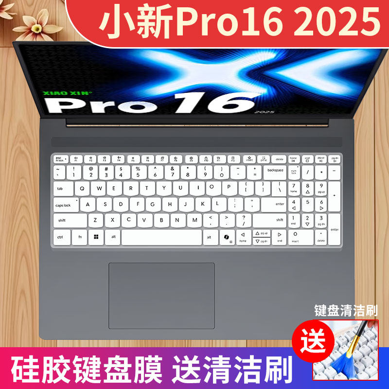 联想小新Pro162025键盘膜防尘水