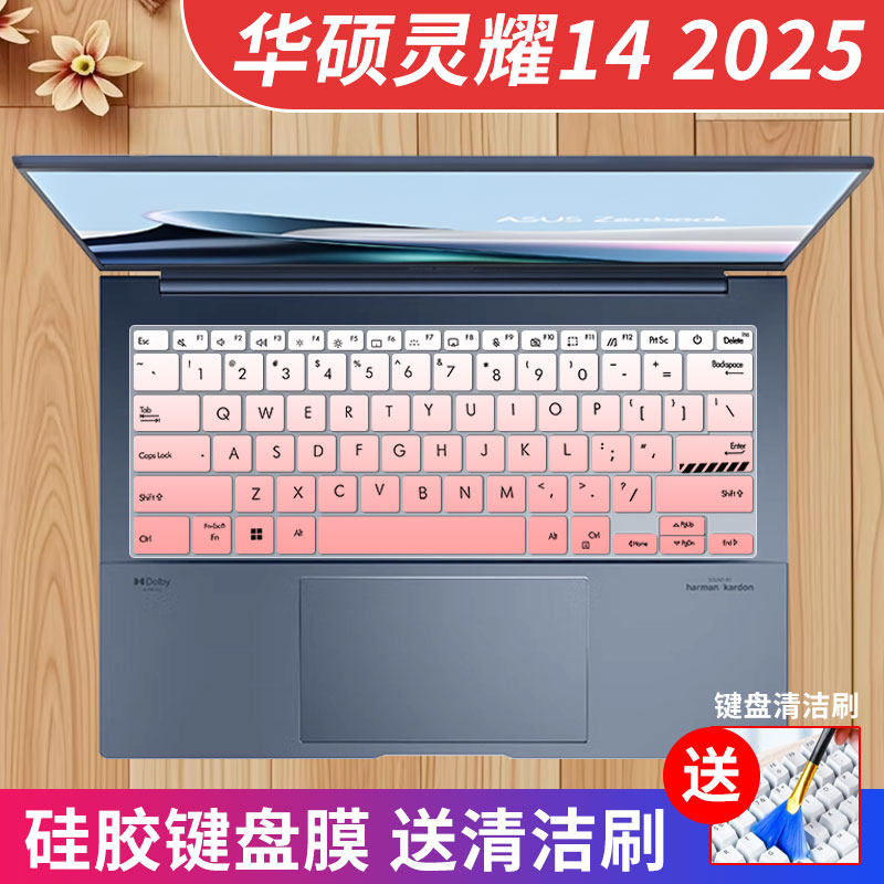 华硕灵耀142025键盘保护膜防水