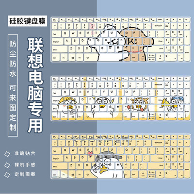 联想硅胶键盘膜防尘防水凹凸键位