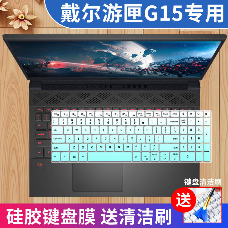 戴尔游匣G15键盘保护膜防尘防水