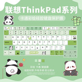 适用联想Thinkpad Carbon可爱小熊猫键盘膜T14p笔记本电脑P15v