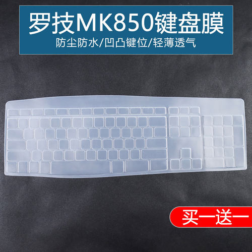 罗技硅胶键盘膜防尘防水凹凸键位