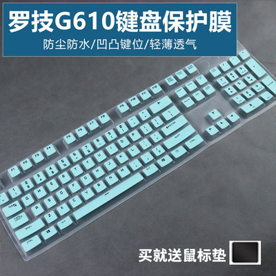 罗技硅胶键盘膜防尘防水凹凸键位