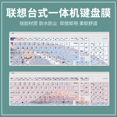 联想彩绘硅胶键盘膜支持来图定制