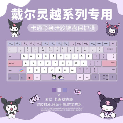 戴尔硅胶键盘膜卡通防尘柔软硅胶