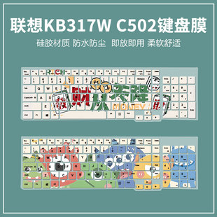 适用联想一体机KB317W台式电脑C502键盘保护膜小新24/27防尘水罩