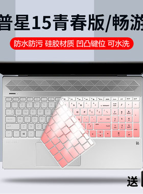 适用惠普HP星 15-cs1069TX cs1014TX 15.6寸笔记本键盘保护膜静音