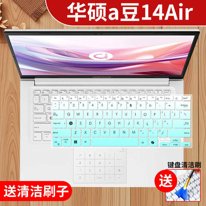 华硕a豆14Air键盘保护膜防水