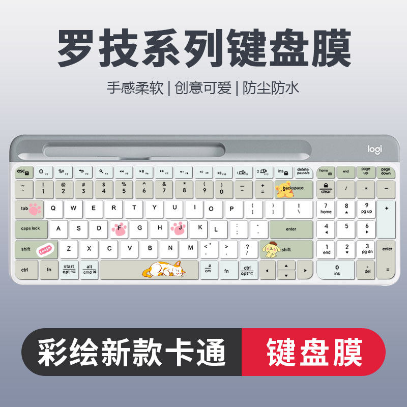 罗技系列彩绘卡通键盘膜防尘静音