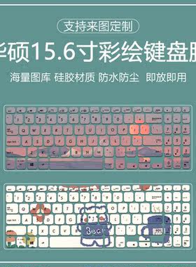适用华硕15.6寸S5300F笔记本V5000J FL8700D电脑彩绘定制键盘膜贴