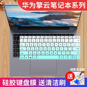 适用于华为擎云S520 Gen2 13代硅胶键盘膜G540笔记本14英寸全覆盖