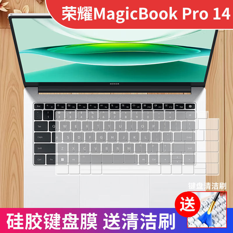 荣耀MagicBook14键盘膜