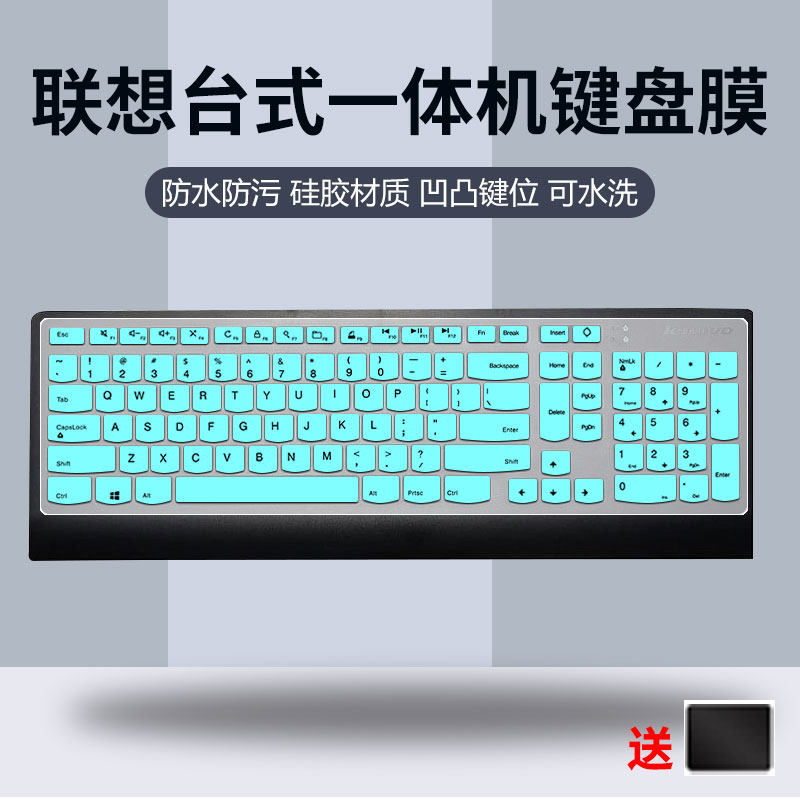 适用联想台式电脑KU-0989 SK-8821 S510一体机键盘膜LXH-JME2209U