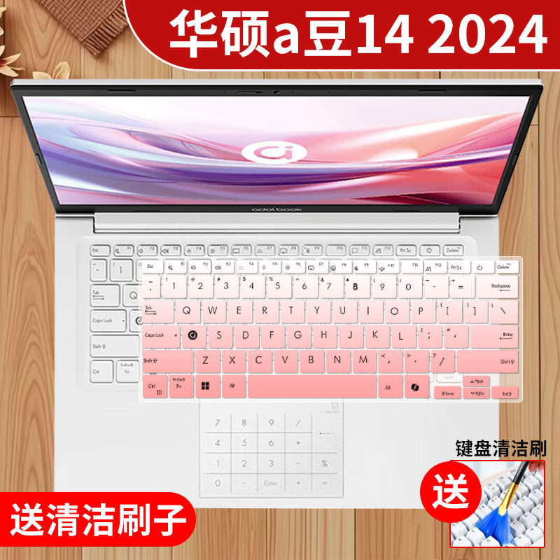 华硕a豆14Air键盘保护膜防水