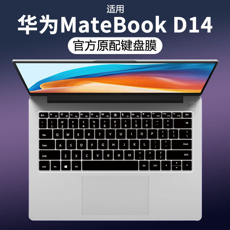 华为笔记本键盘保护膜防尘防水罩