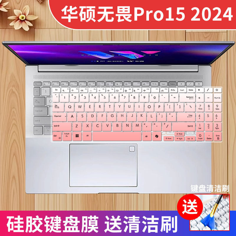 华硕无畏Pro152024键盘保护膜