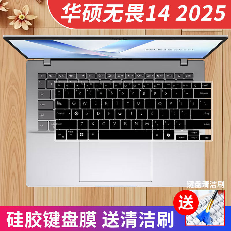 华硕无畏14键盘保护膜防水