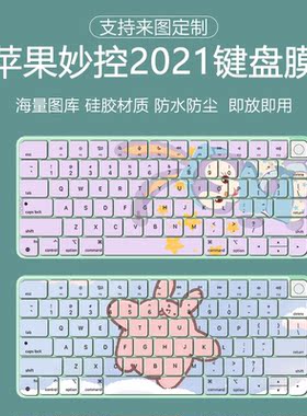 适用苹果妙控键盘膜2021保护贴Apple iMac一体式电脑MJV83CH/A垫